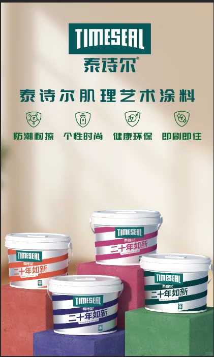 泰诗尔艺术涂料湖北经销商招募中～