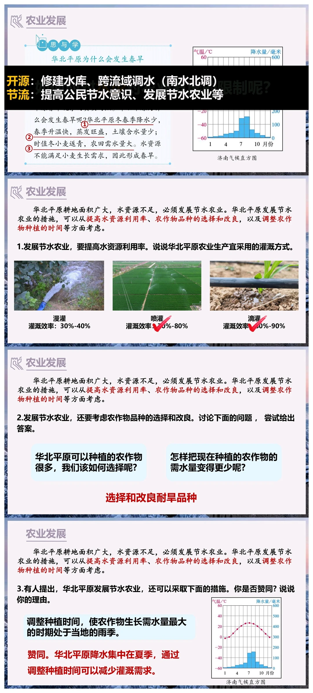 八下地理《北方地区》