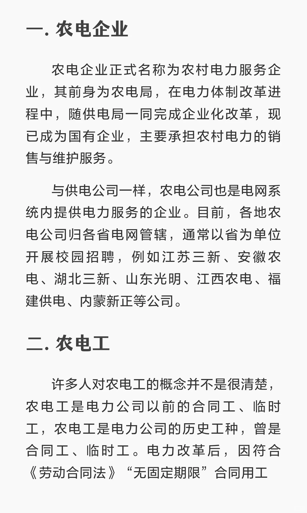 农电公司待遇与前景揭秘