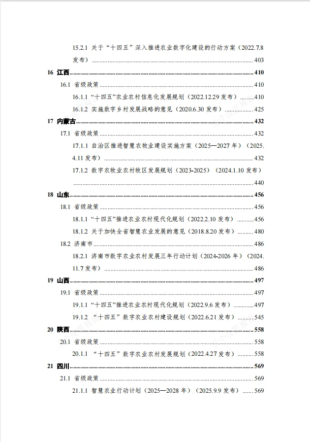 ?2025年智慧农业重点政策汇编