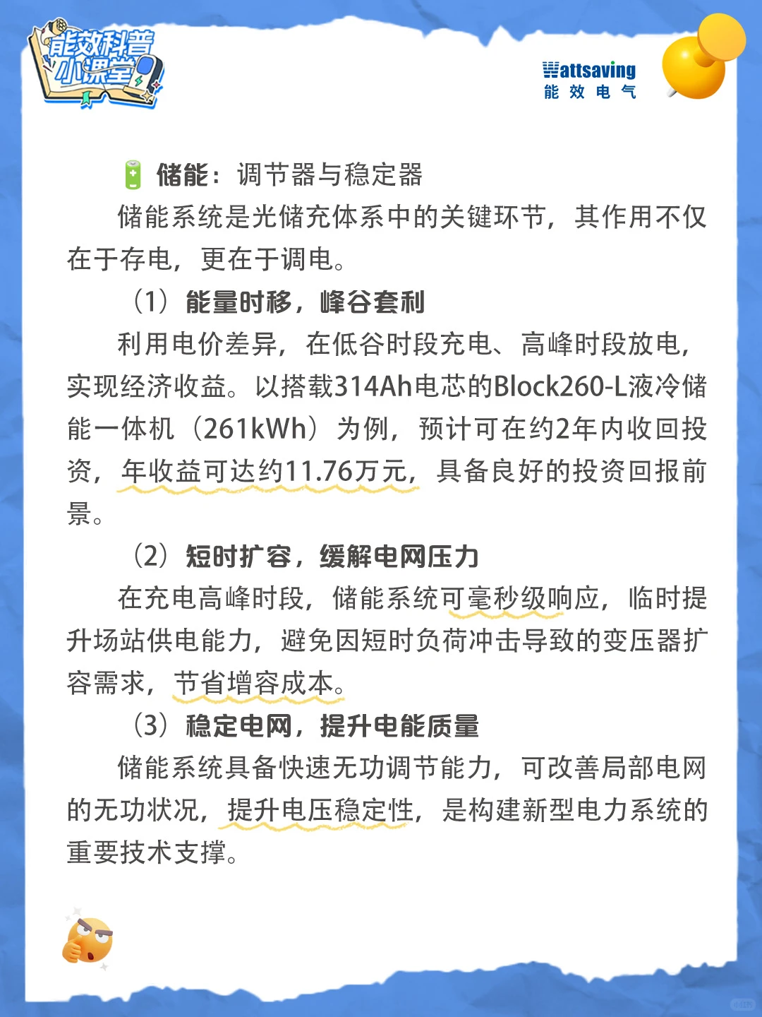 光储充一体化是什么？