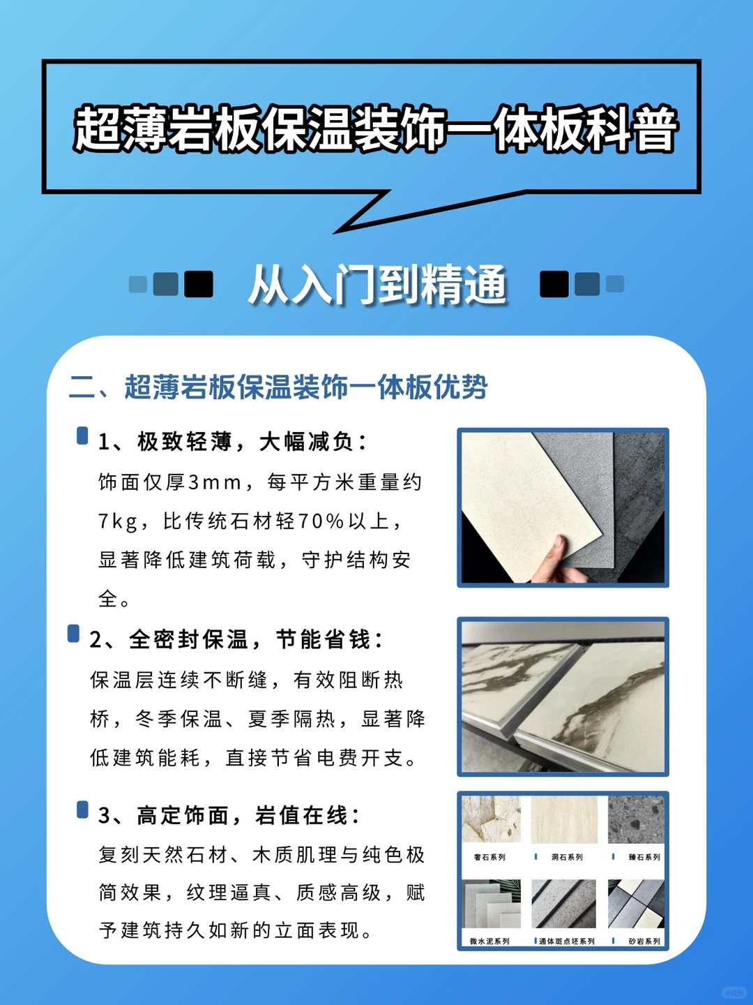 ✨ 超薄岩板保温装饰一体板，好在哪里？