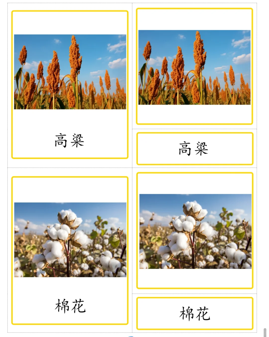 秋天收，三段卡