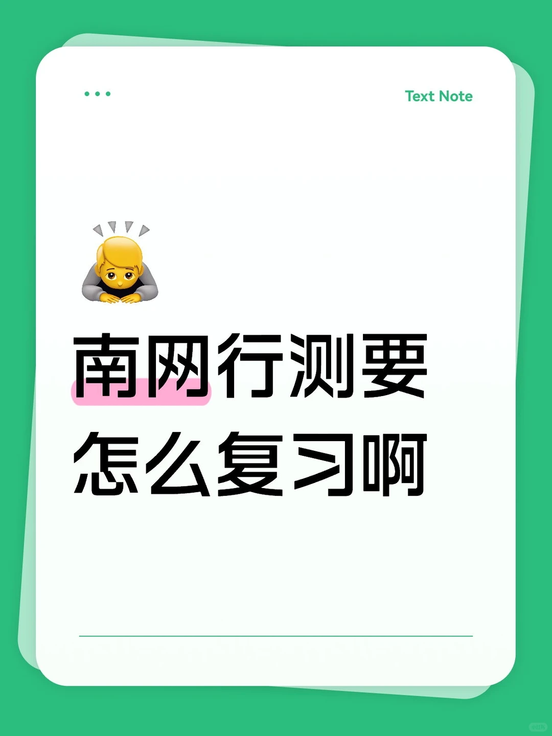 南网行测复习的技巧和蒙题方法