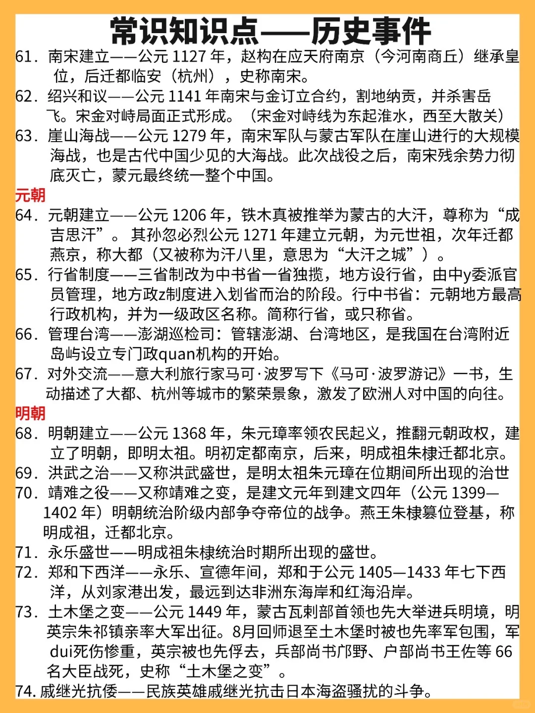 收藏‼️国考常识知识点——历史事件90条