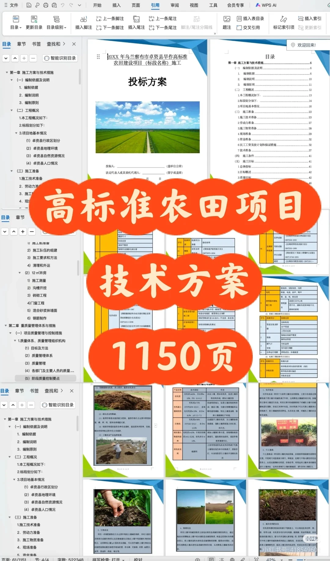 高标准农田技术投标方案?