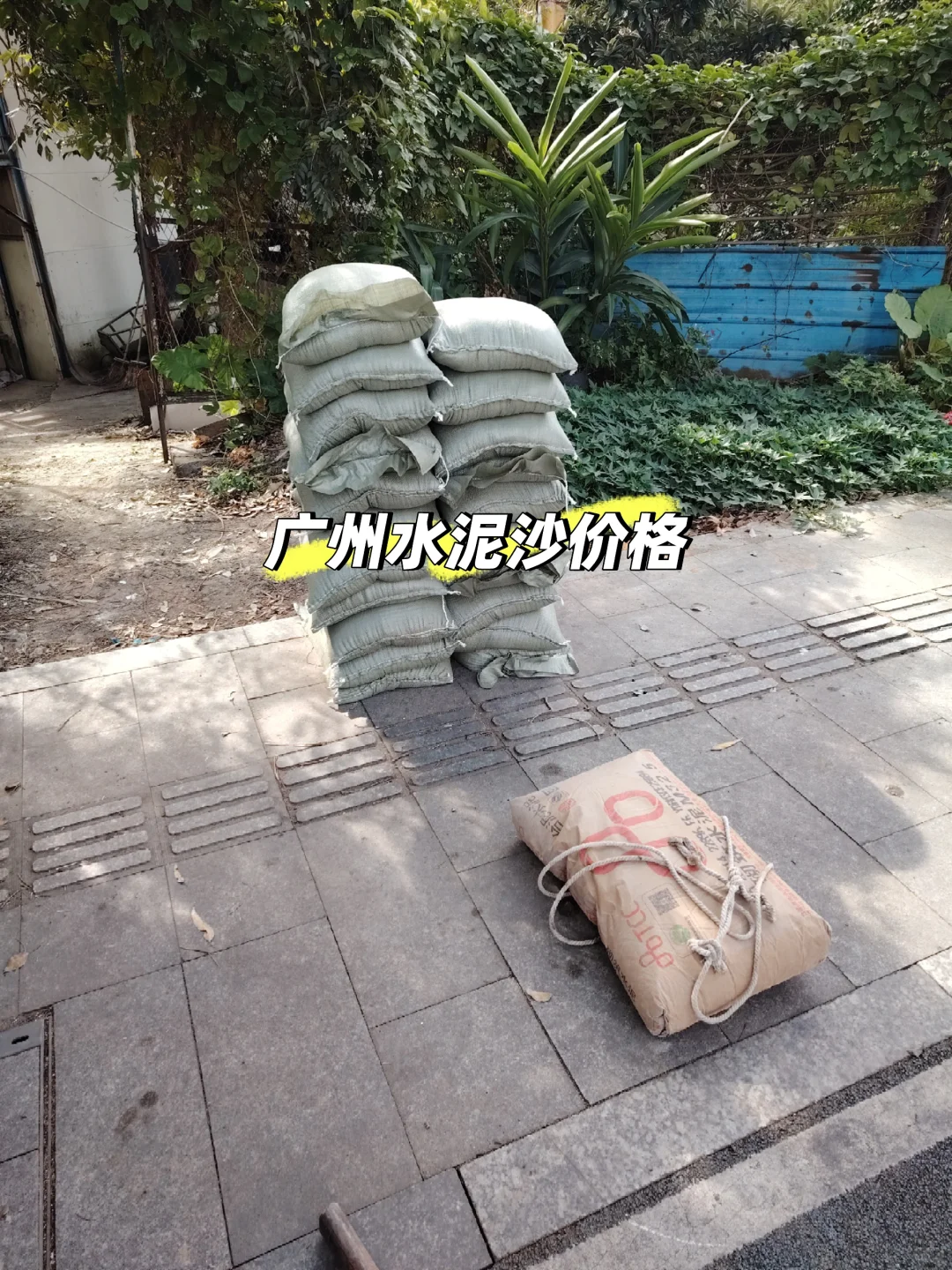 广州水泥沙砖瓷砖胶配送上门，价格清晰