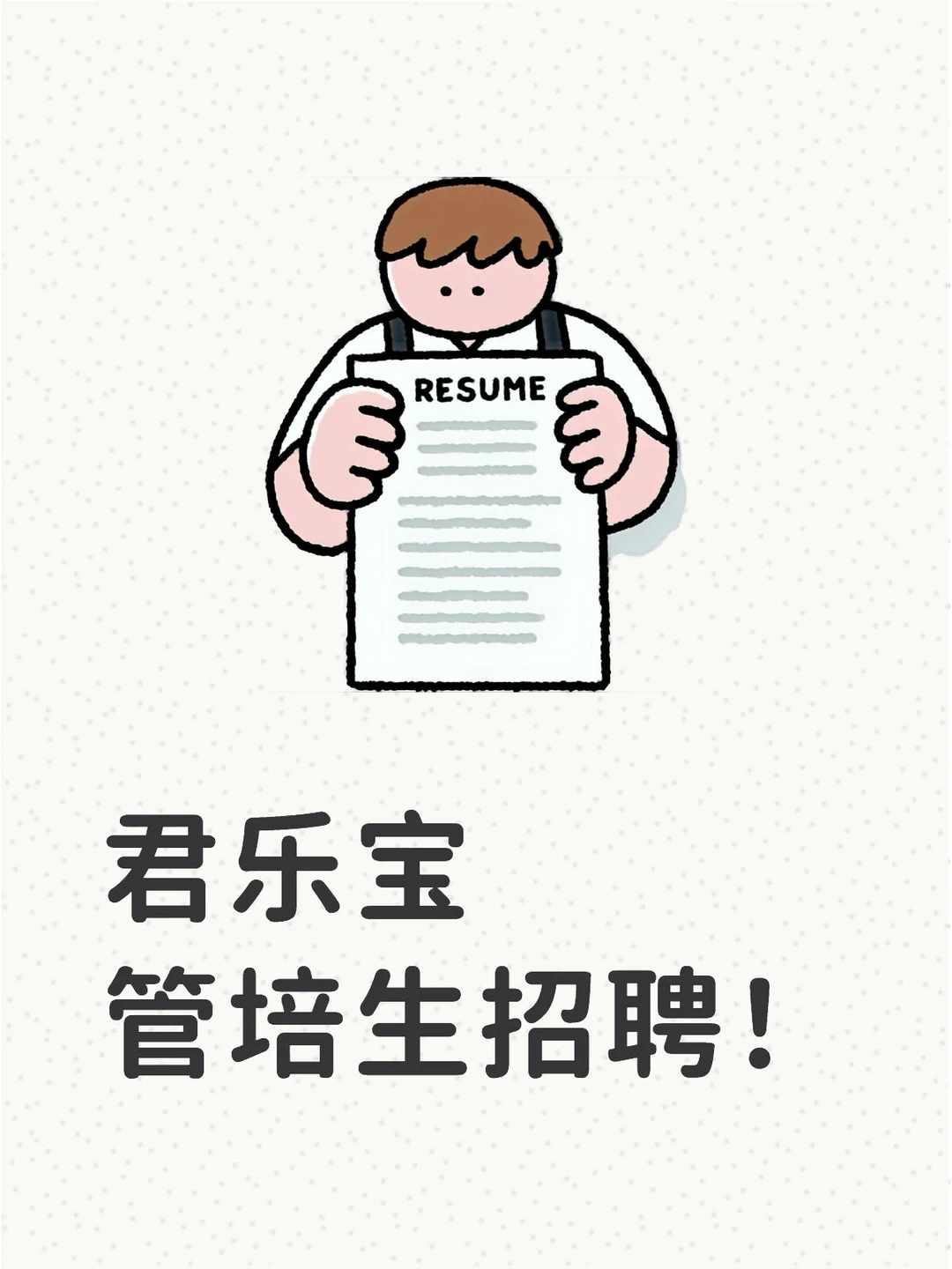 君乐宝2025校招管培生岗来袭