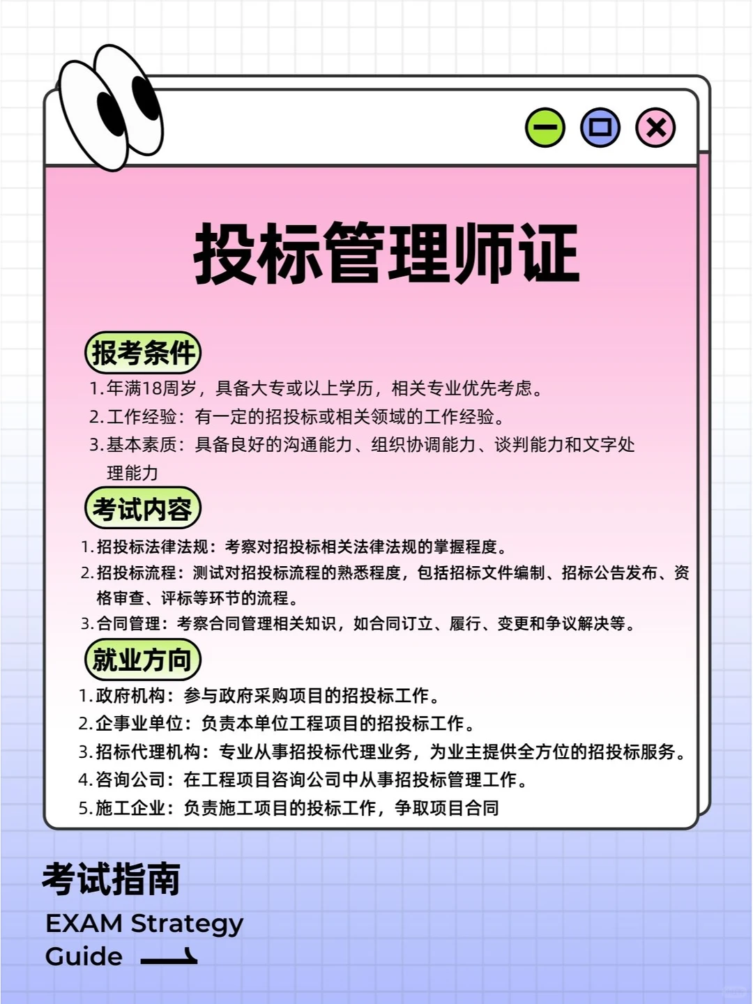 沉浸式考个投标管理师证！