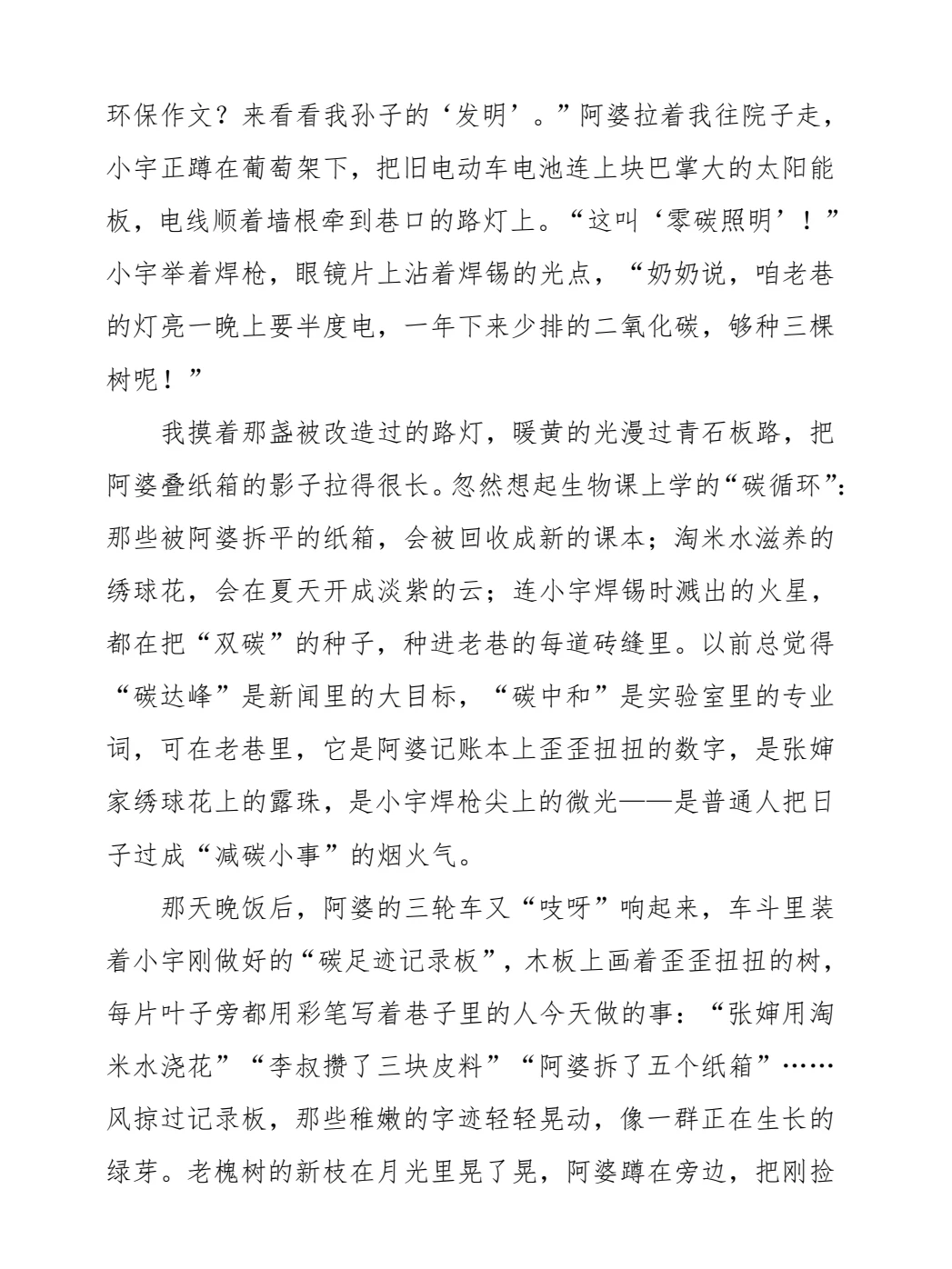 第七届环境保护优秀作文征集！有指导教师奖