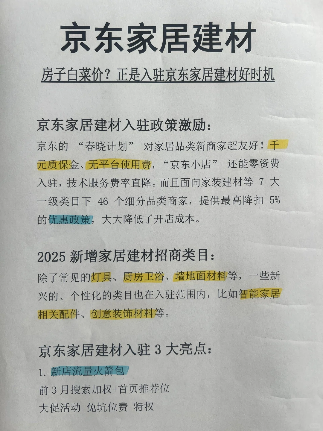 房子白菜价？正是入驻京东家居建材好时机