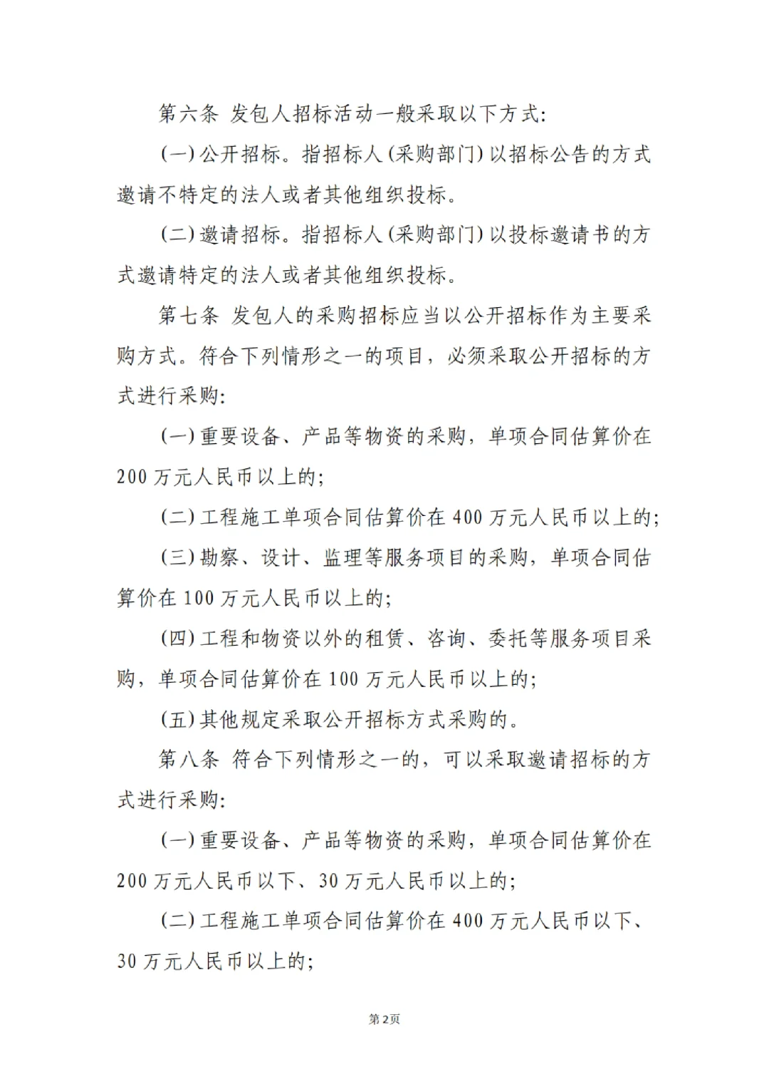 国企合规｜国有企业招标管理办法‼️