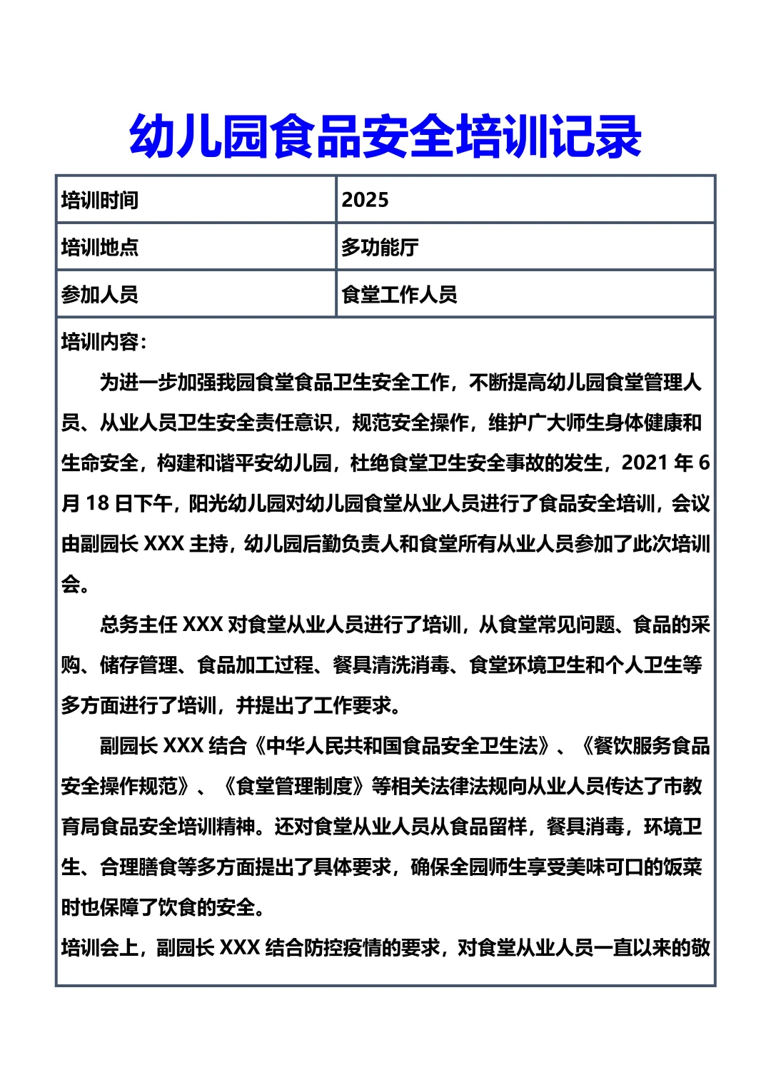 幼儿园食品安全培训记录50篇