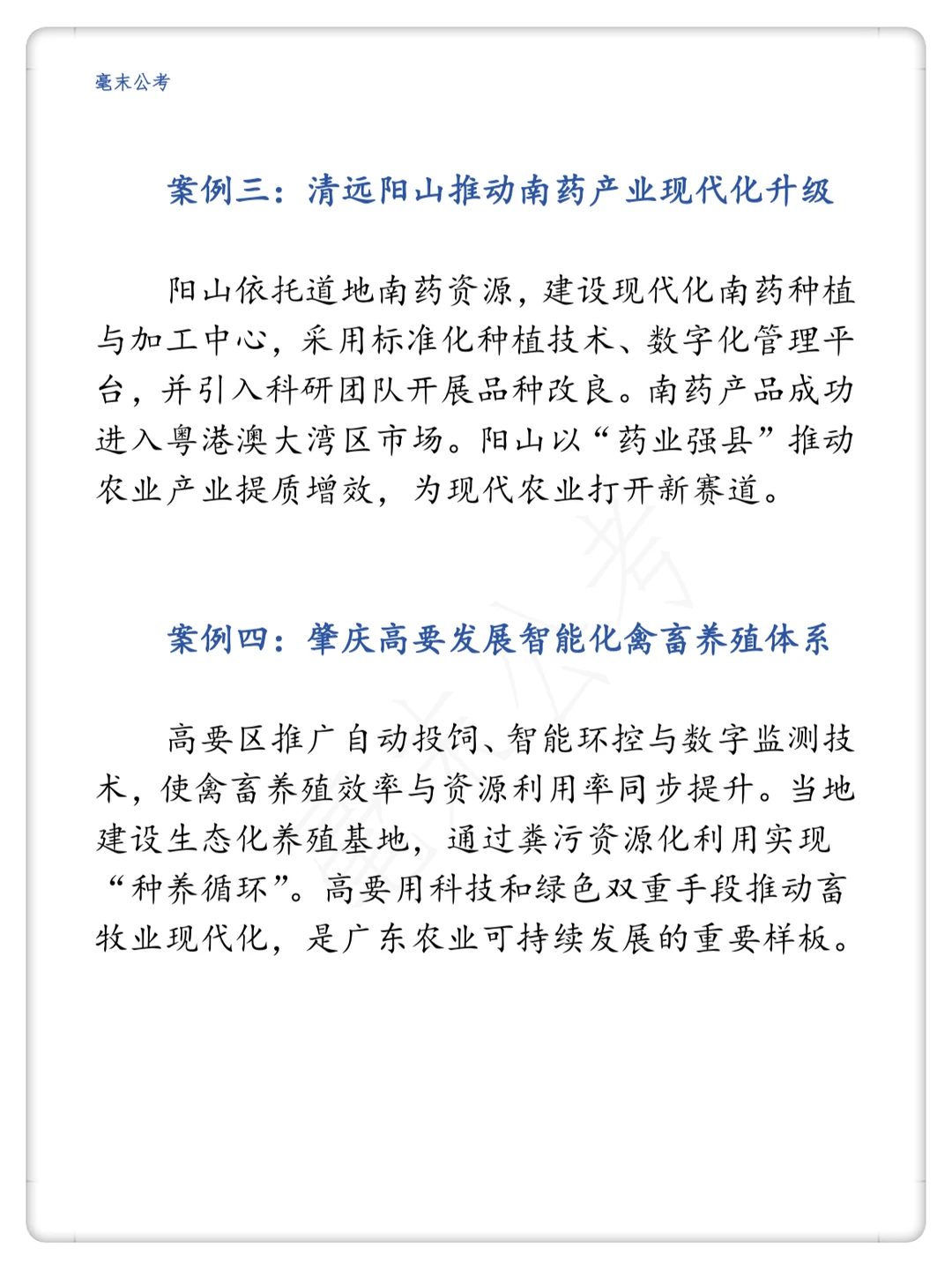 26广东申论农业农村现代化必备4个案例论据