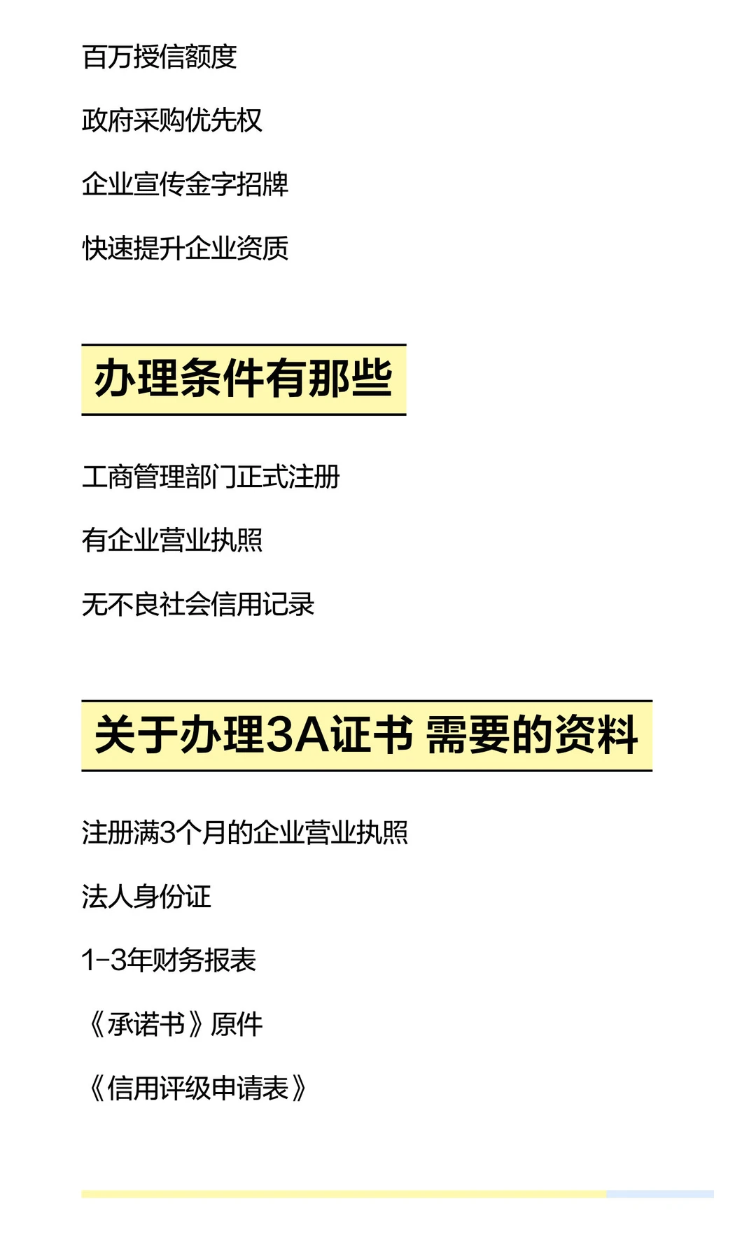 3A企业信用证书|老板必看！小成本撬动大商