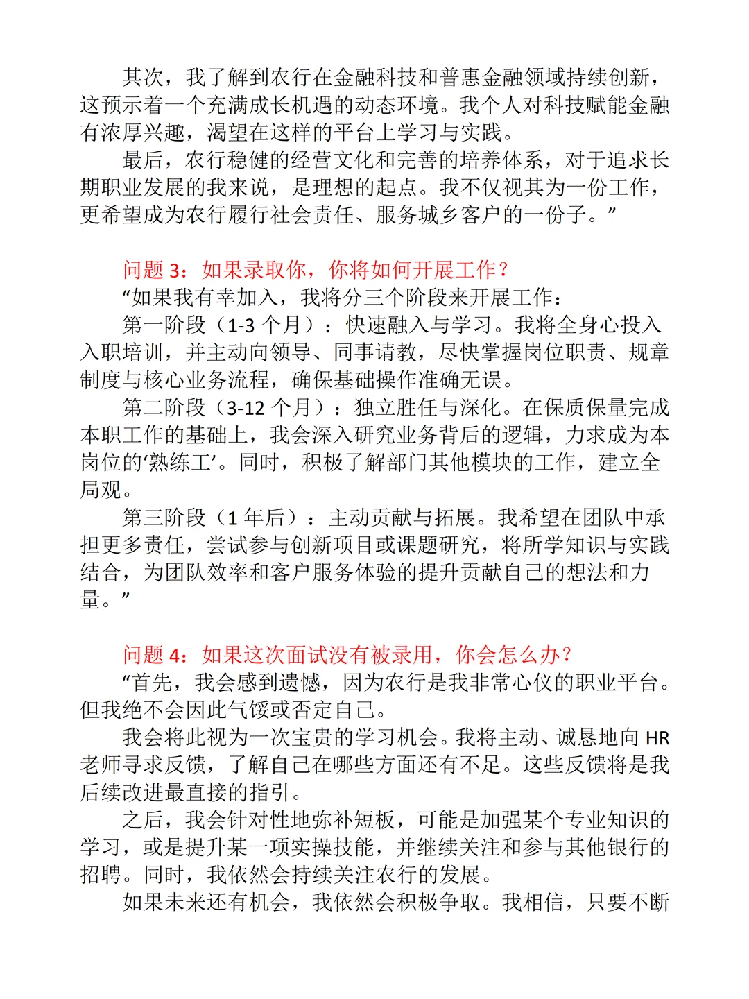 25年12月1日四川农业银行面试情况汇总（题）