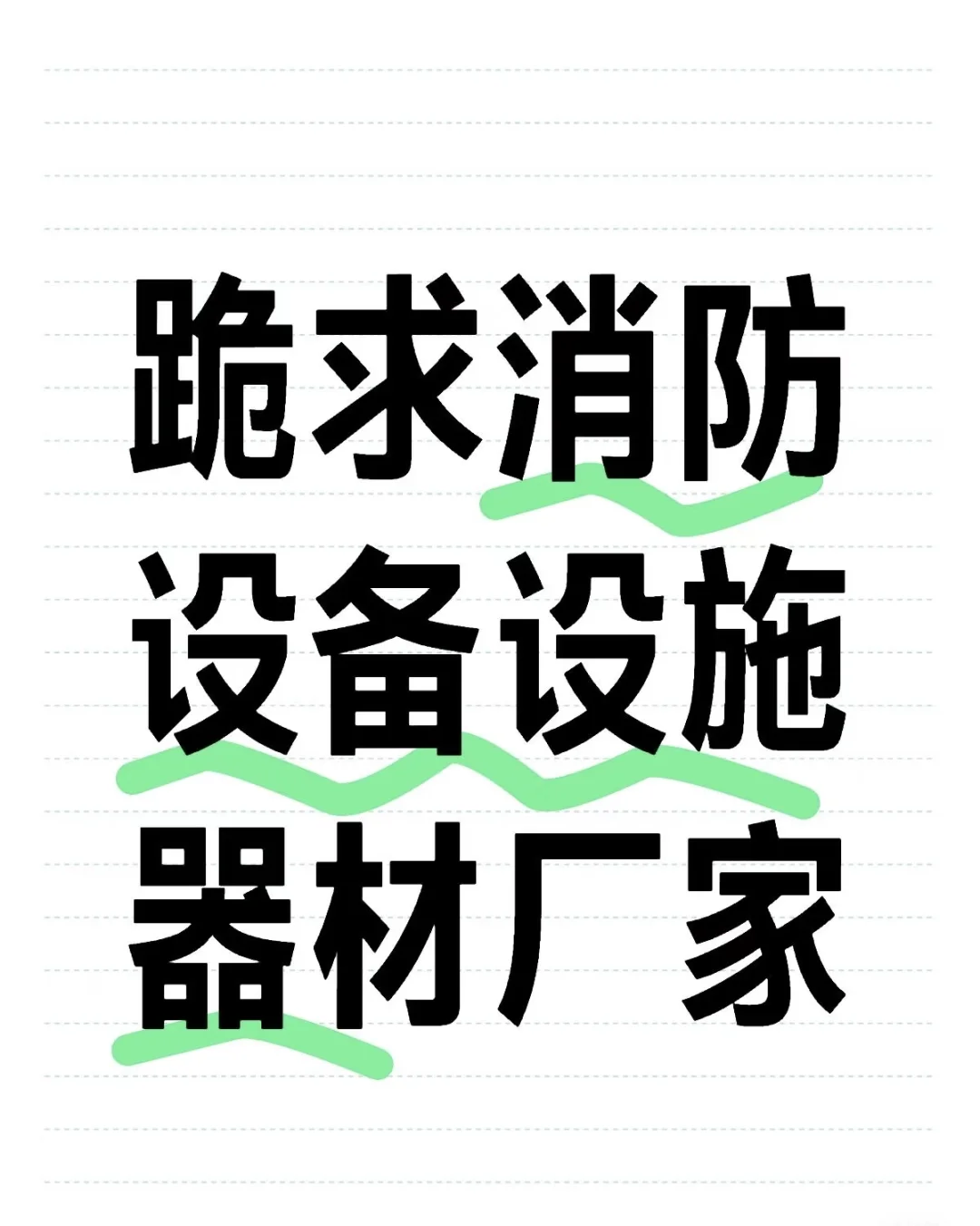 滴滴消防???海湾主机设备