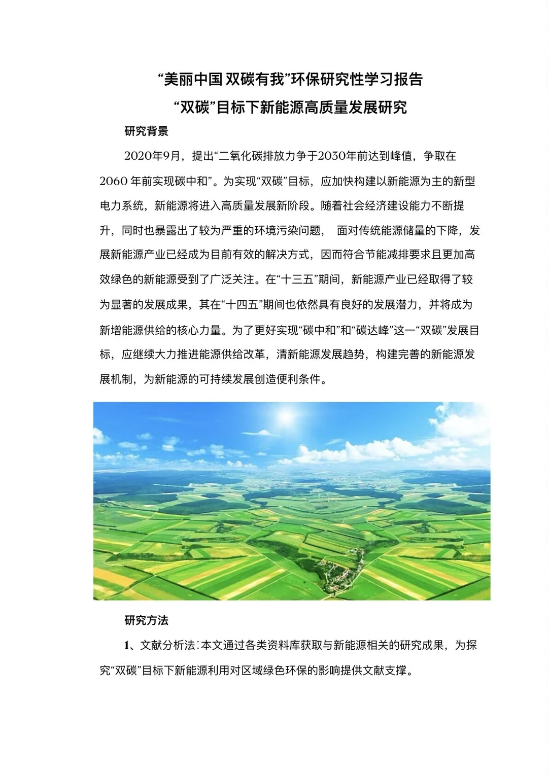 美丽中国双碳有我！第七届环境保护作文！