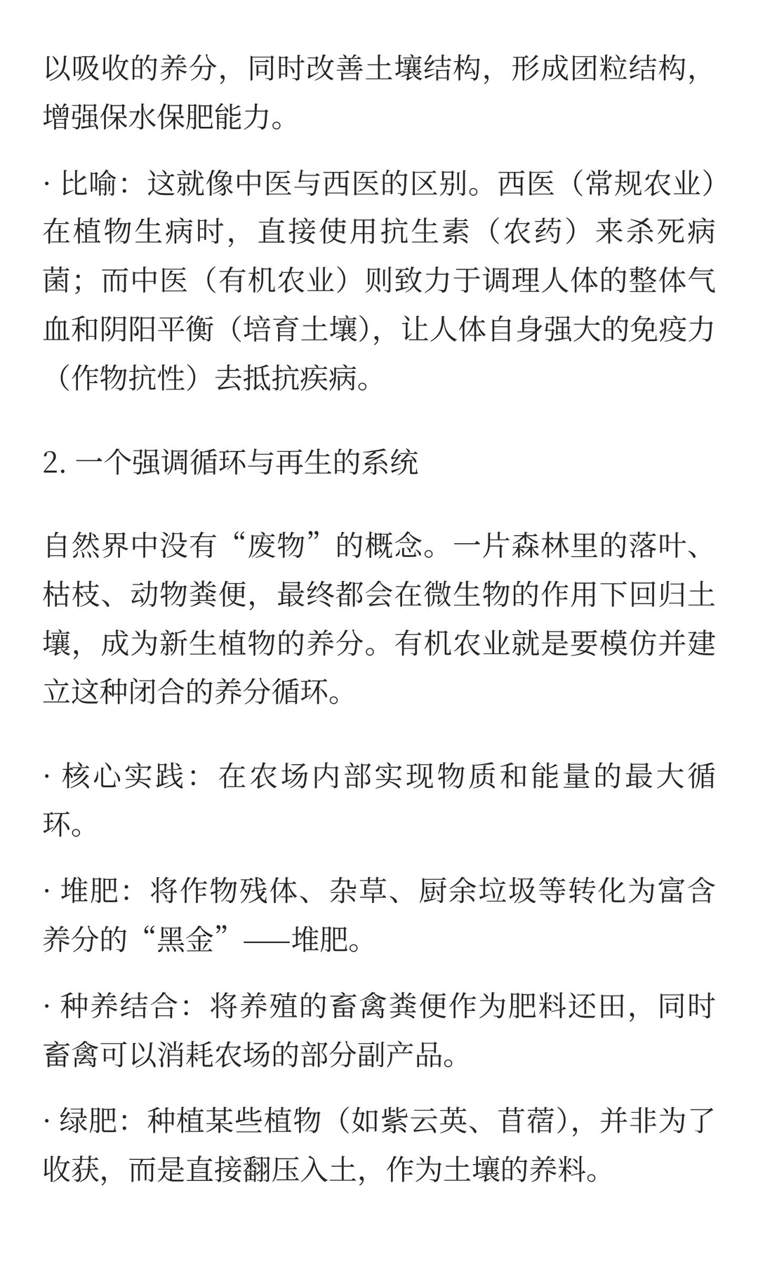 1.1 什么是真正的有机农业？—— 超越“不