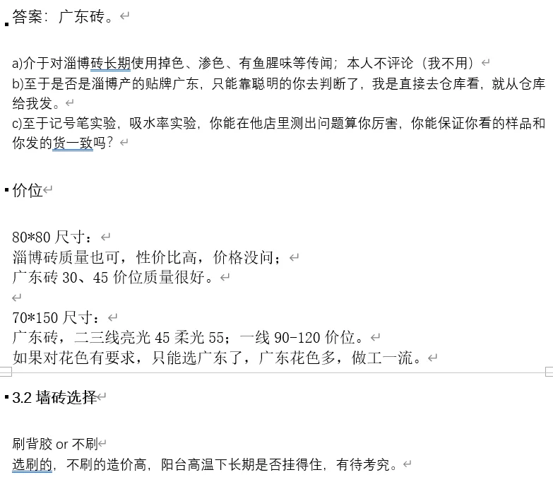 装修4济南人在淄博买广东砖