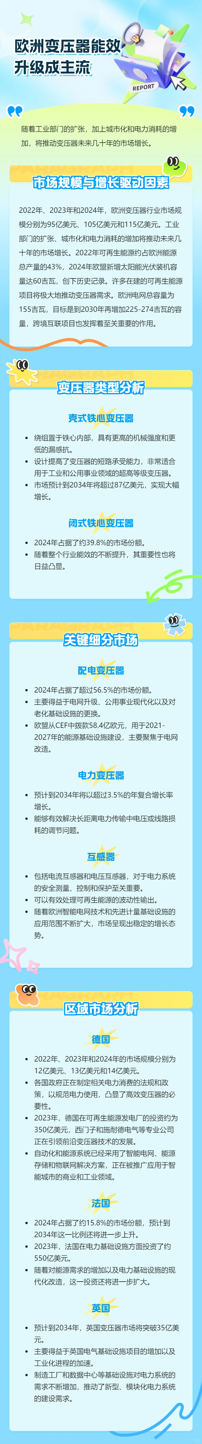 欧洲变压器市场持续升温！