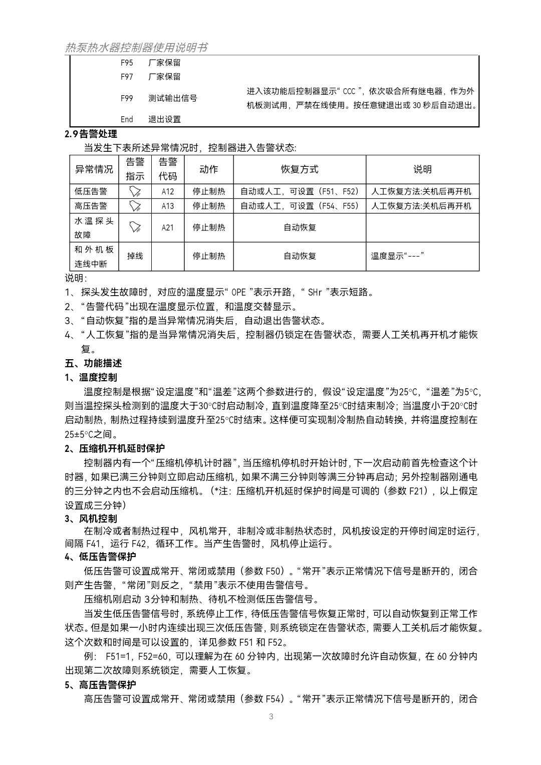 NS572(V1.00）热泵热水器说明书160229，NS5