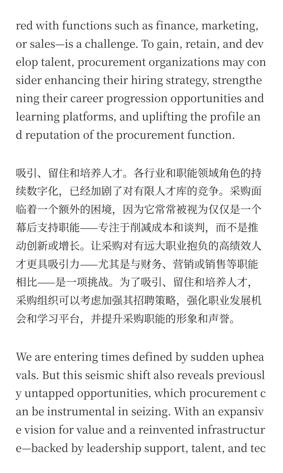 采购新时代：贯穿供应链的价值创造