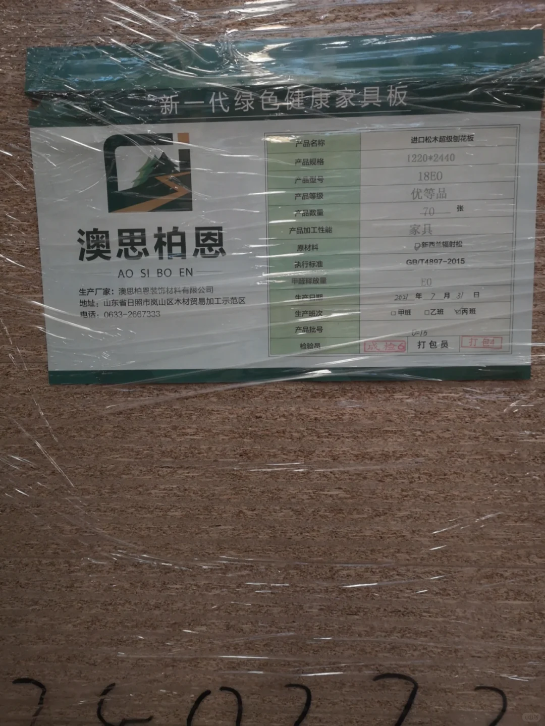 工厂探秘二 木业