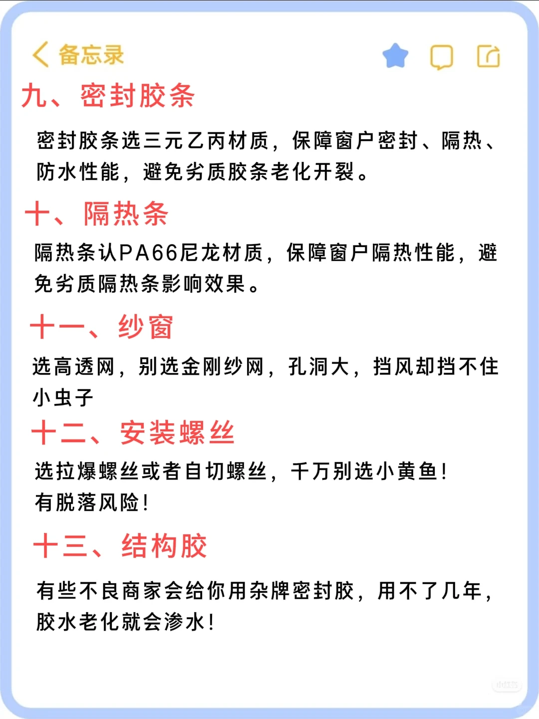 封窗避坑｜第一次装修必看！问懵员工！！