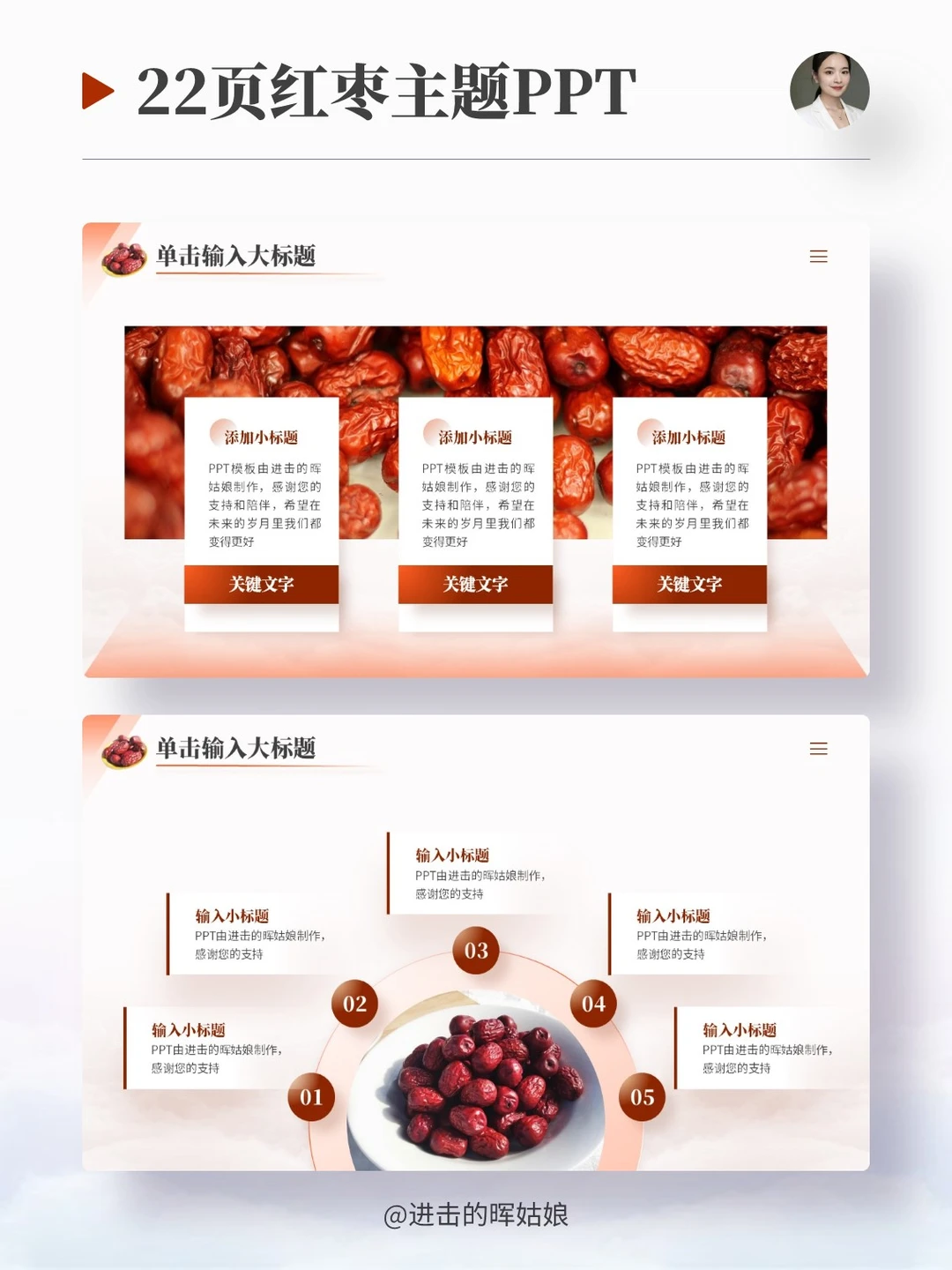 红枣PPT这样做，高级又大气