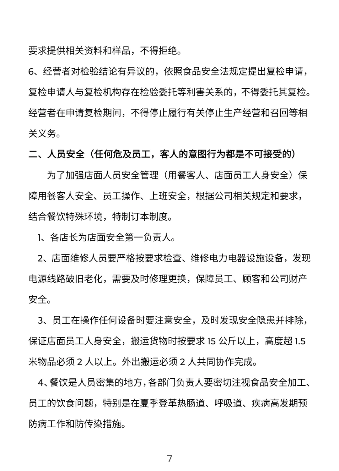 餐饮门店安全管理手册【完整版】