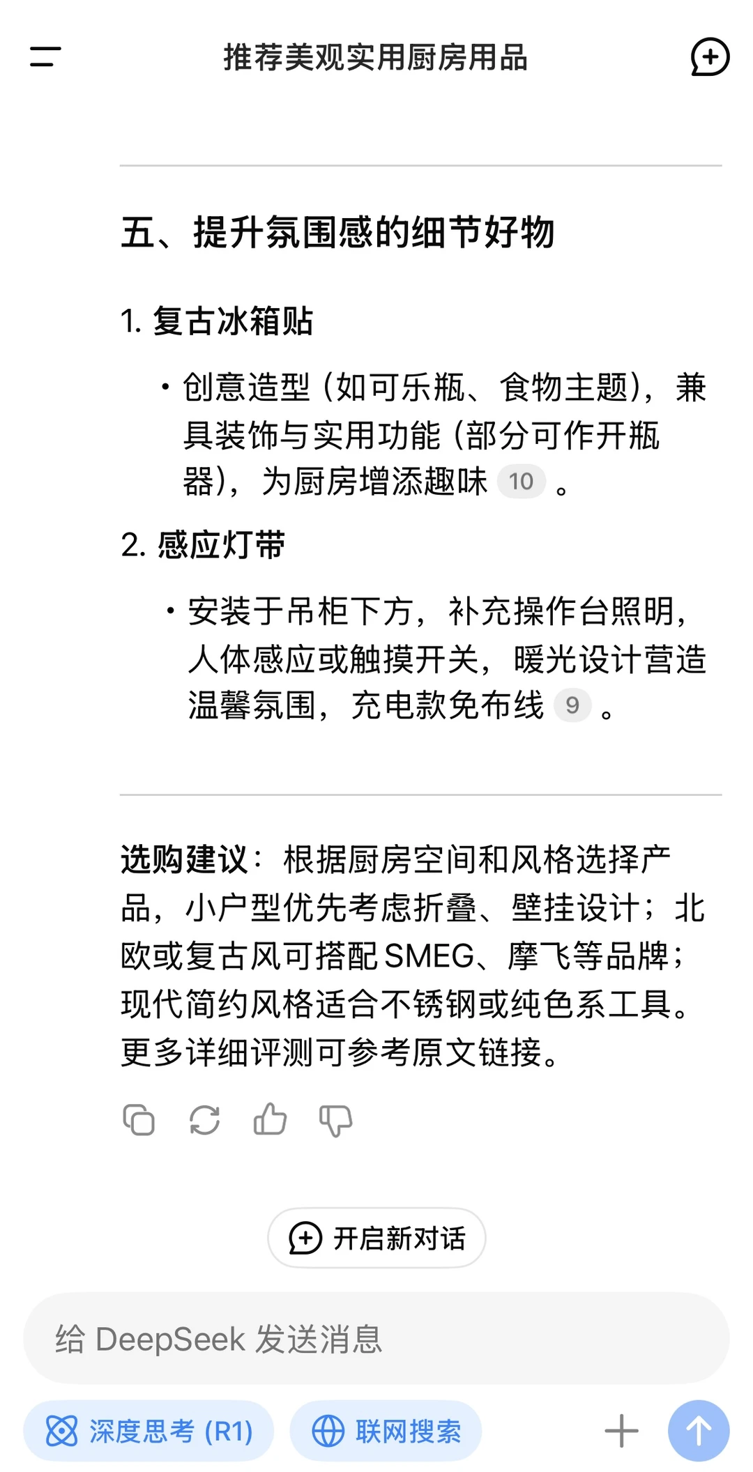 DeepSeek推荐的厨房好物，下厨仪式感爆棚?