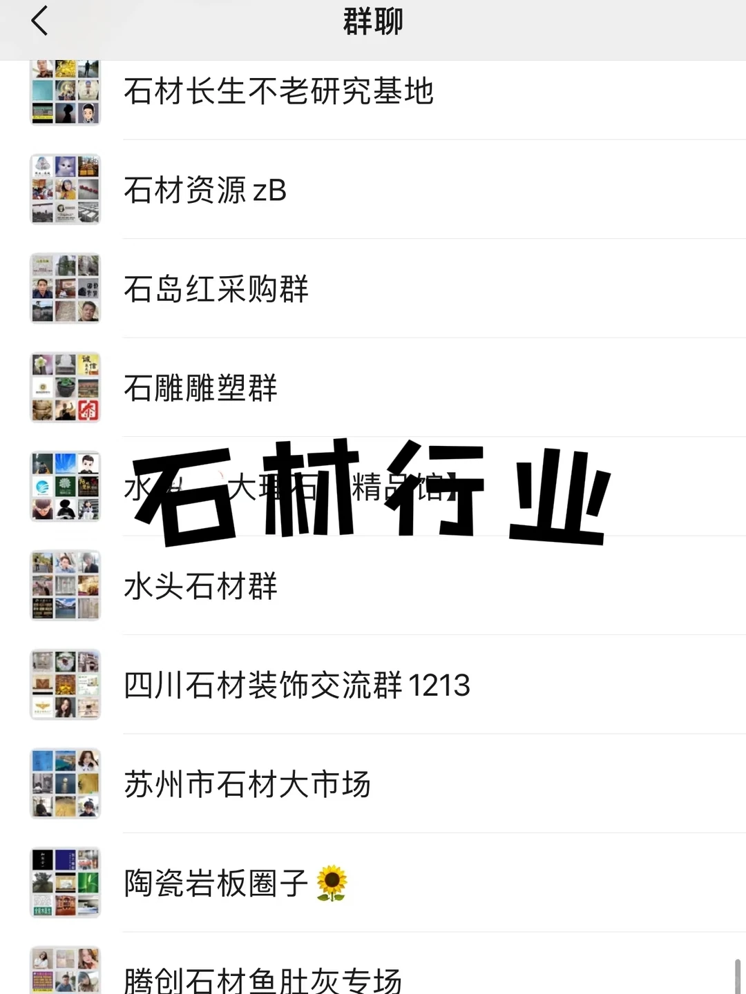 ?石材圈必入！行业资源一键解锁