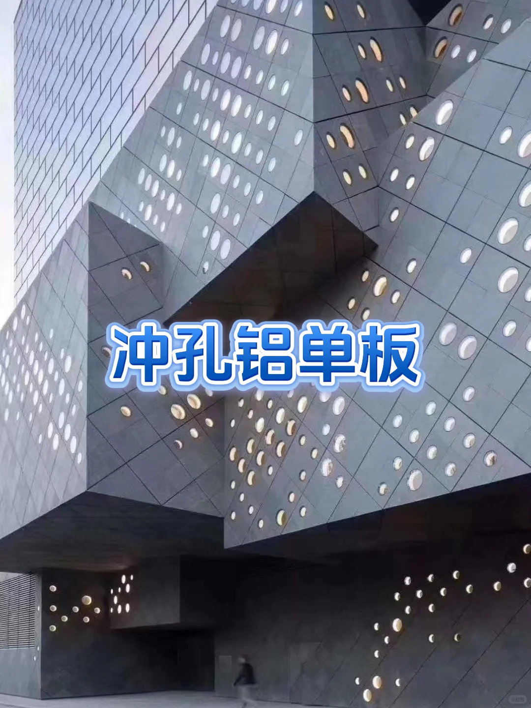 ?铝单板源头工厂，欢迎定制！?