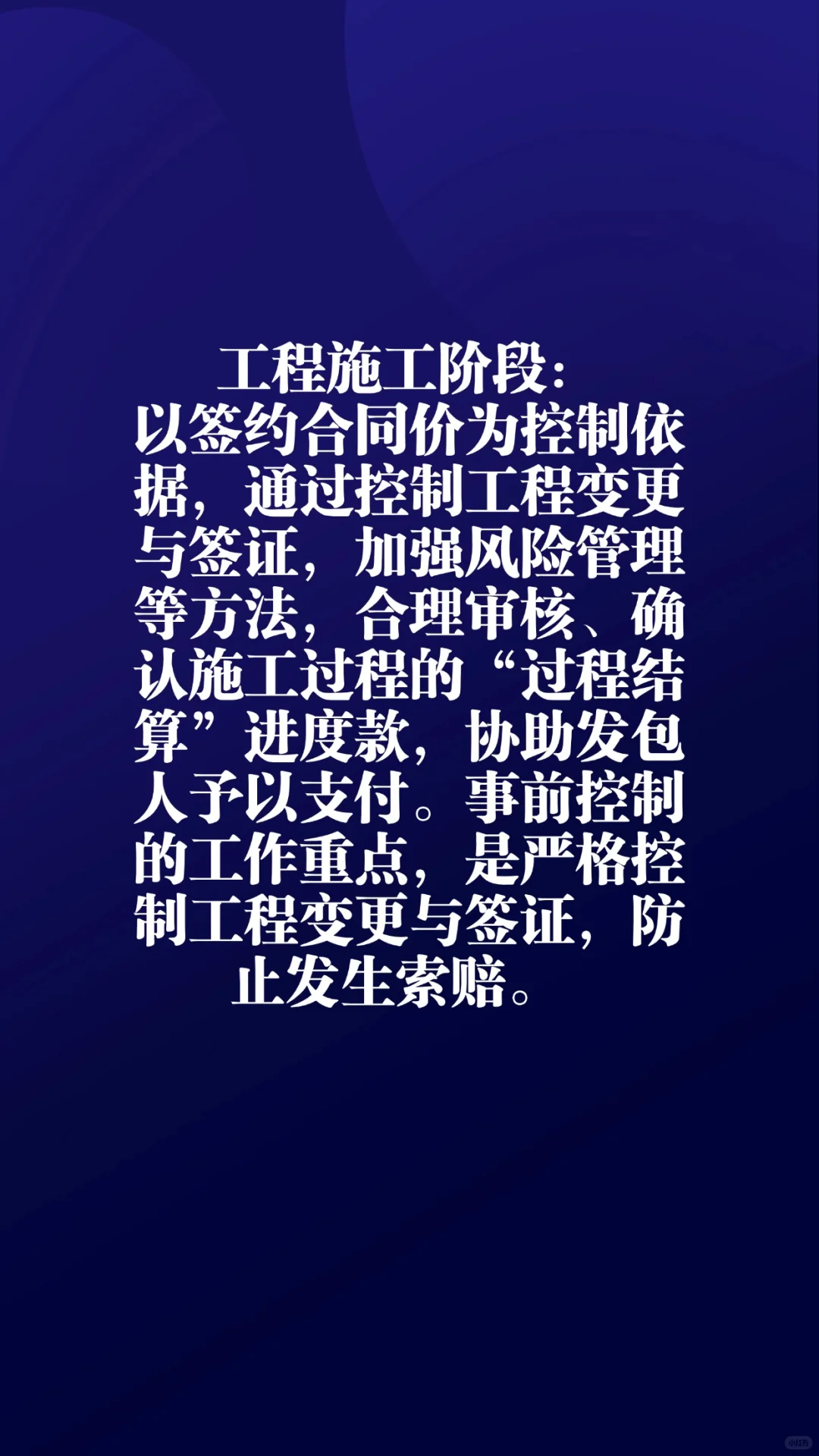 全过程造价管理操作要点