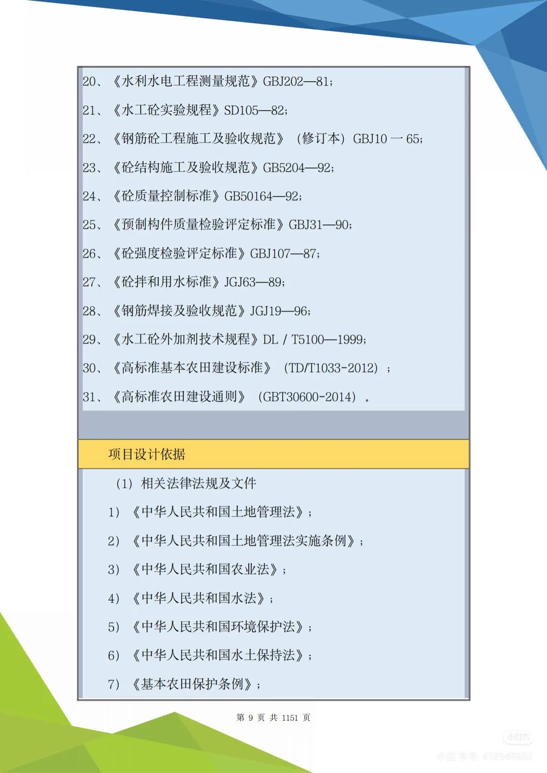 高标准农田技术投标方案?
