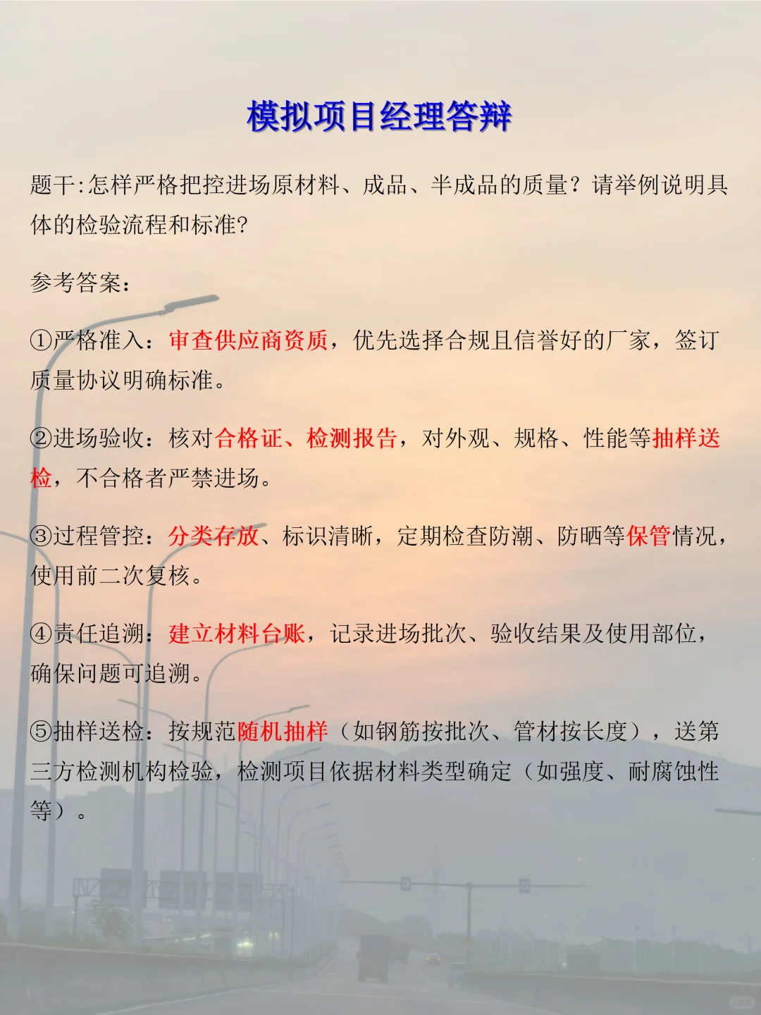 项目经理答辩养成记第11天