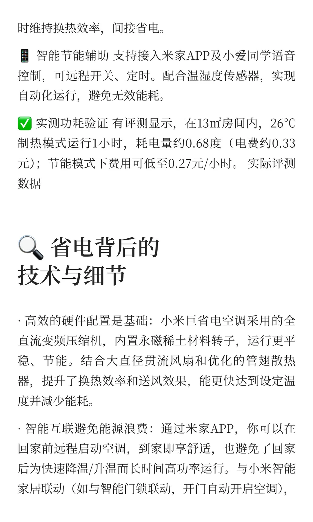 小米巨省电系列到底真的省不省电呢？