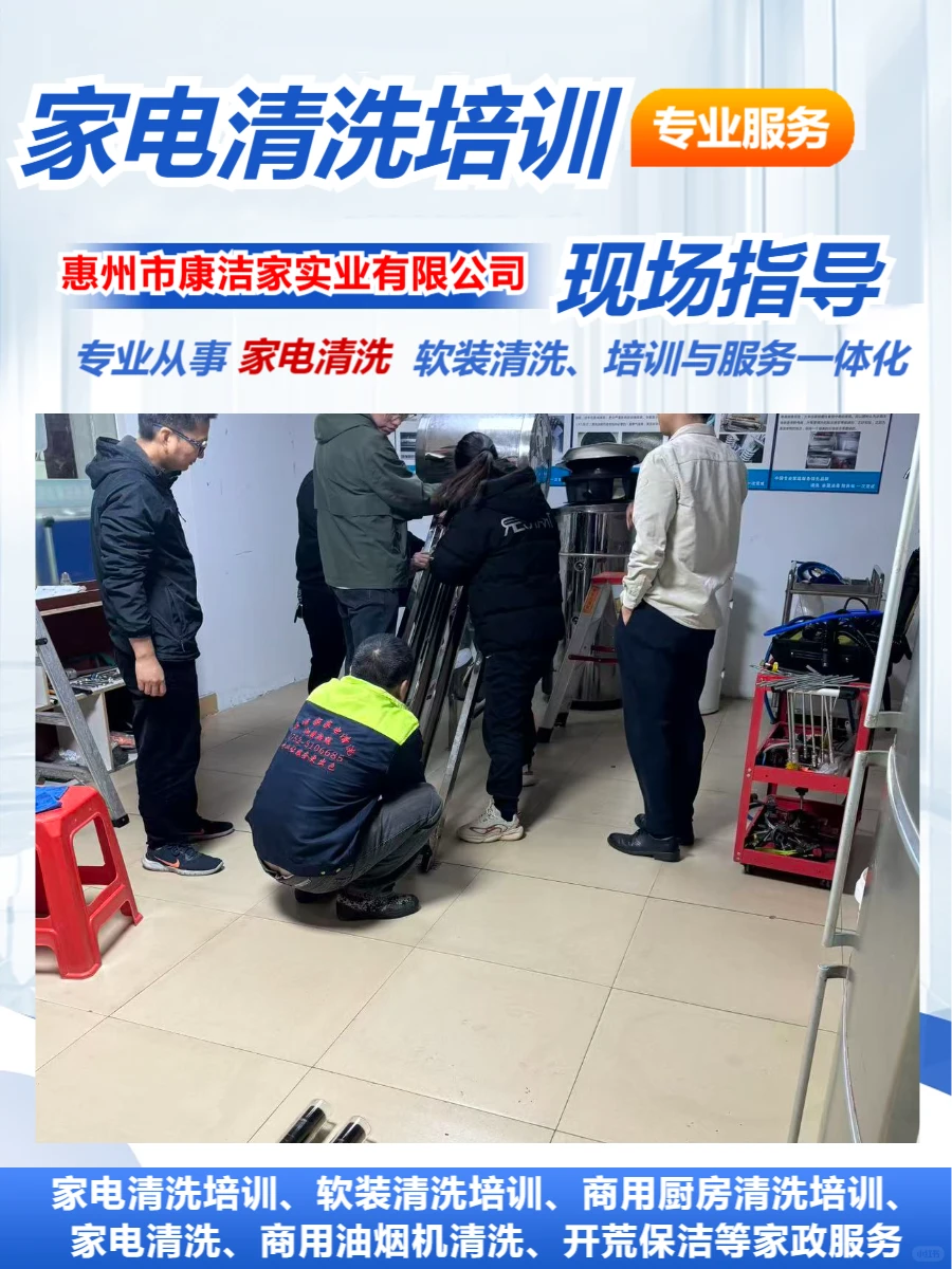 福建家电清洗培训零基础可学