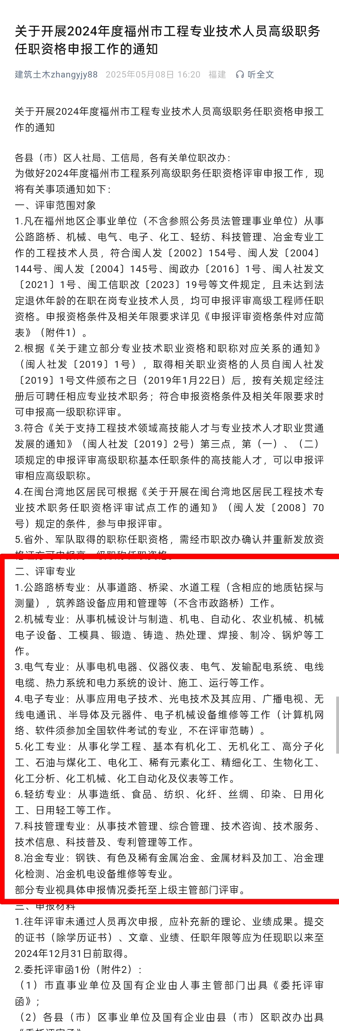 福州工信局高级工程师申报时间：2025年5月