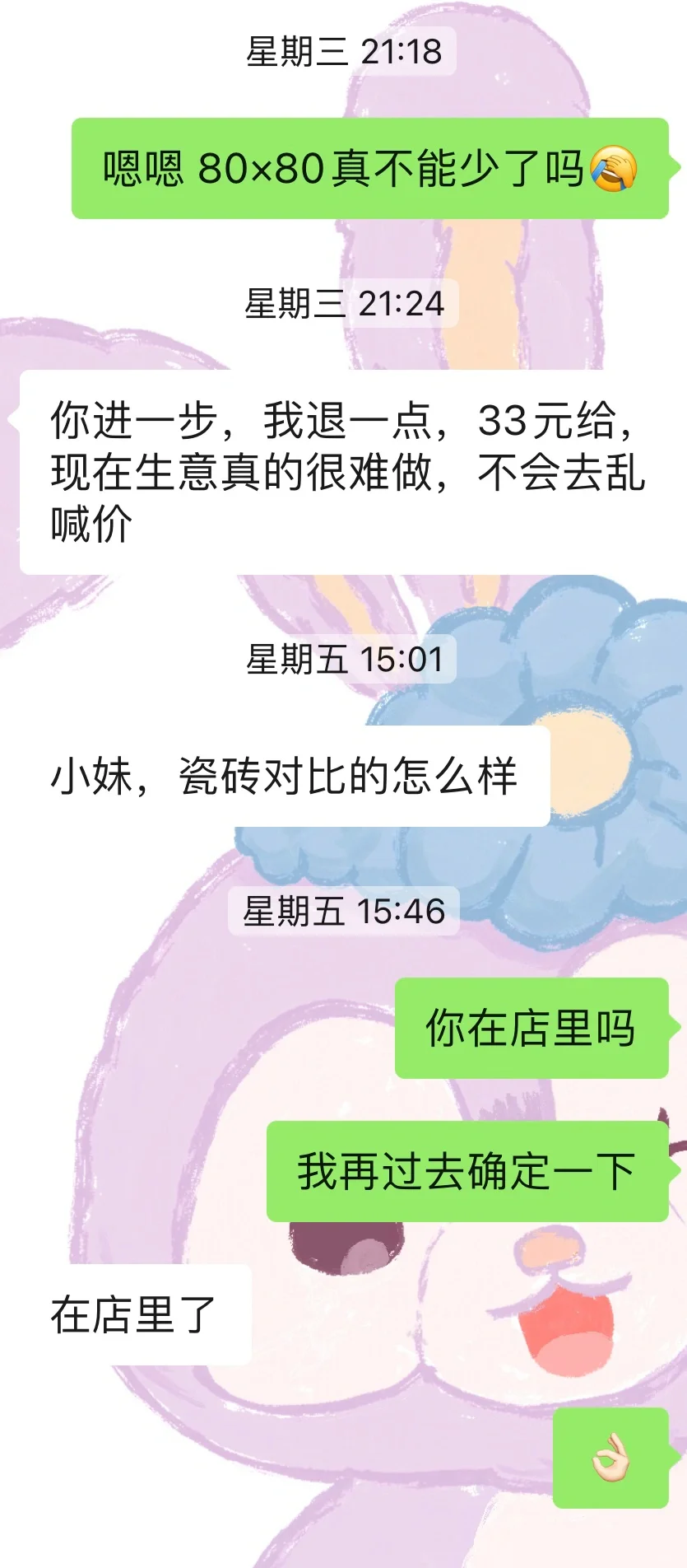 瓷砖价格砍不下来，我直接找到了总经销商！