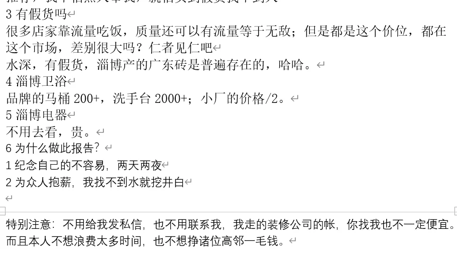 装修4济南人在淄博买广东砖