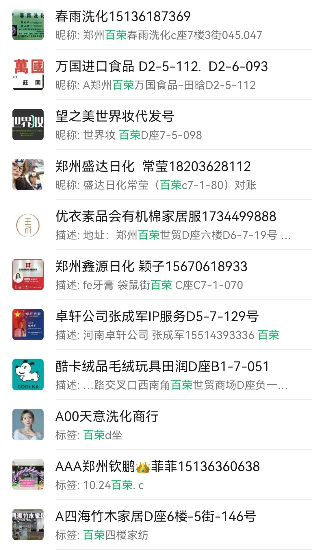 郑州百荣世贸供应商信息2