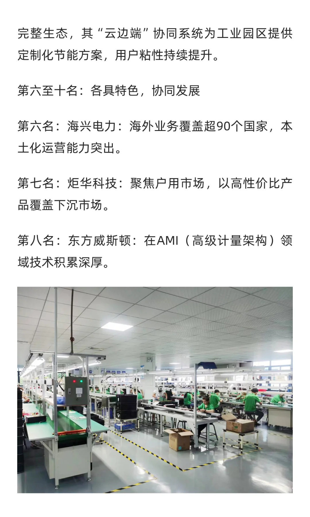 公布2025年中国十大智能电表厂家品牌排行