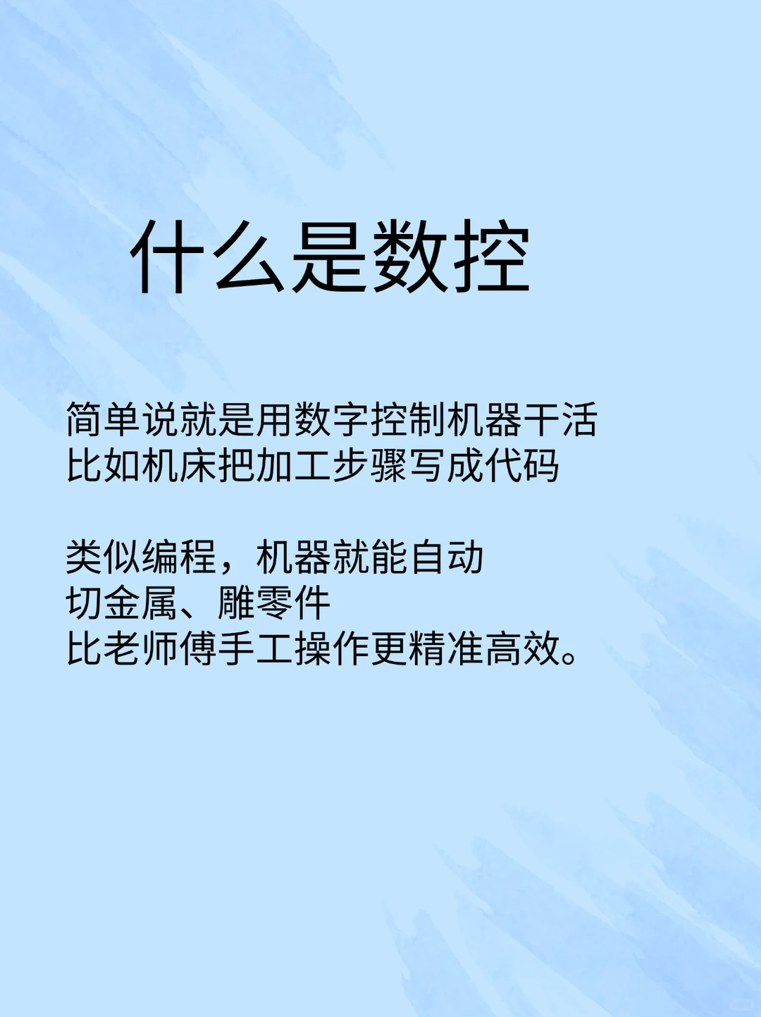 数控编程行业详解