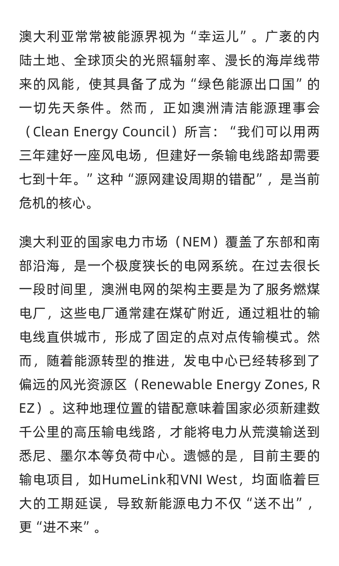 澳洲“绿能大跃进”受阻：当世界级的光伏资