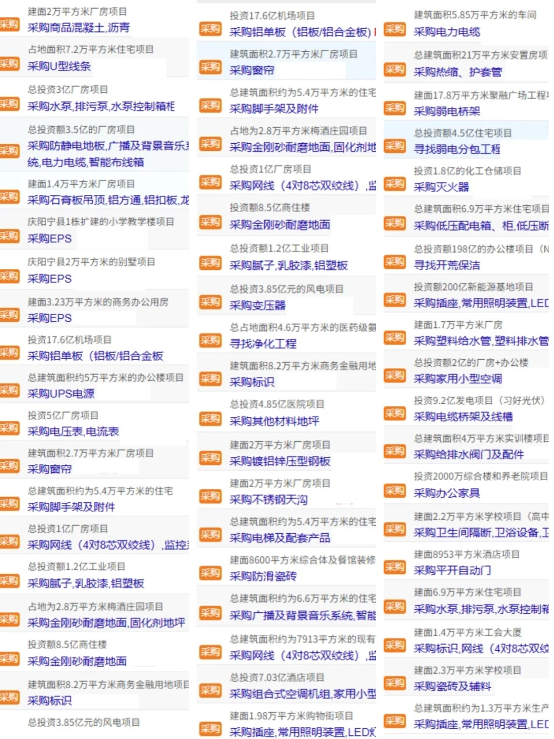 工程采购信息更新