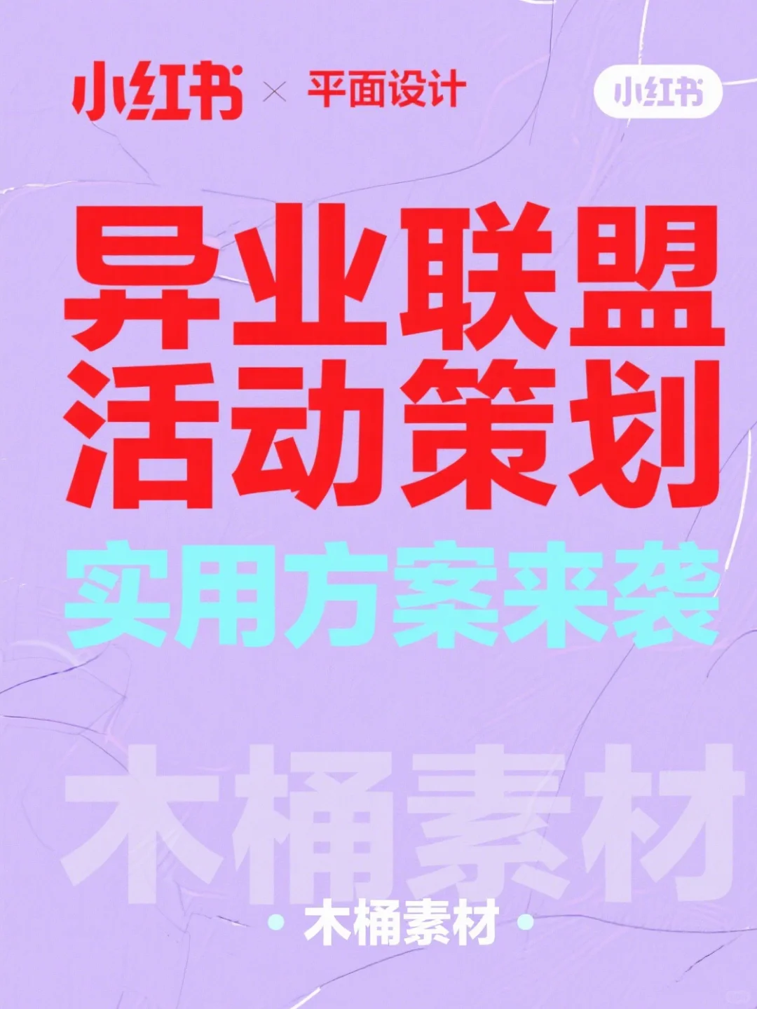 异业合作方案，助力企业营销！