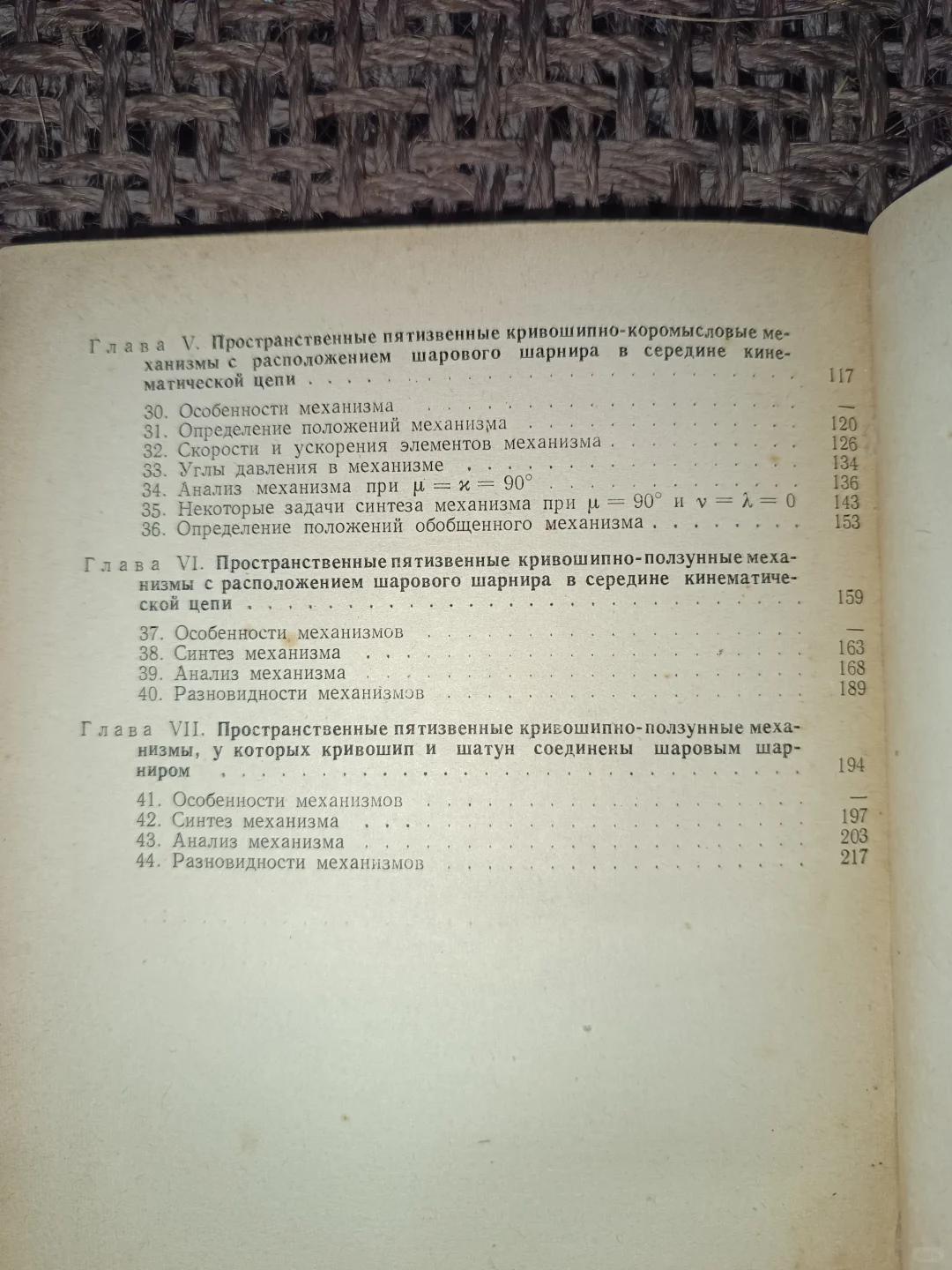 俄文原版：农业机械的立体铰链结构的运动学