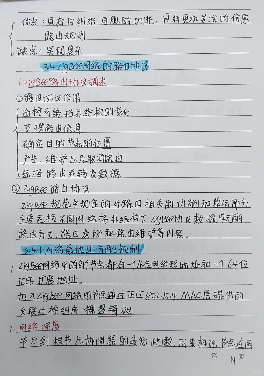 联网通信技术及应用第三章手写笔记